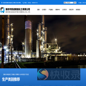 潍坊市前进化工有限公司
