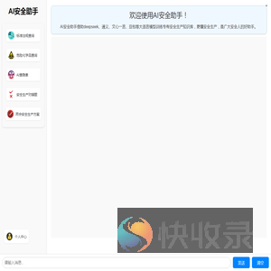 AI安全助手