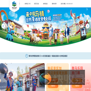中国马镇旅游度假区
