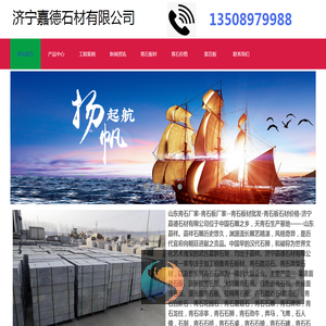 山东青石