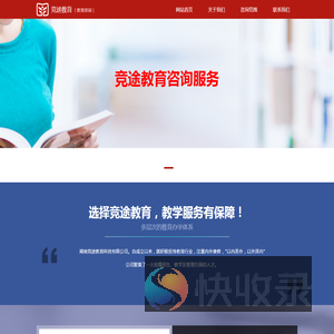 竞途教育