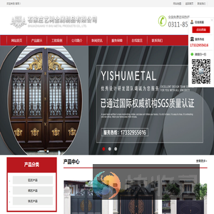 石家庄艺树金属制品有限公司