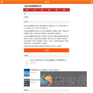 上海上实物业管理有限公司