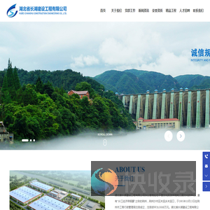 湖北省长湖建设工程有限公司