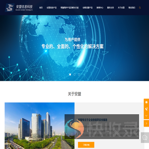 深圳市安盟信息科技有限公司