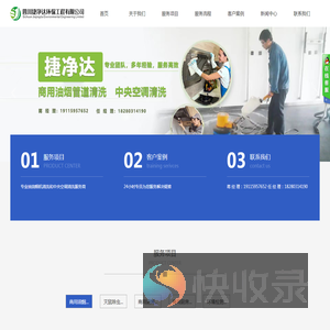 四川捷净达环保工程有限公司