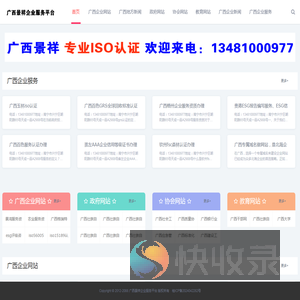 广西景祥企业服务平台