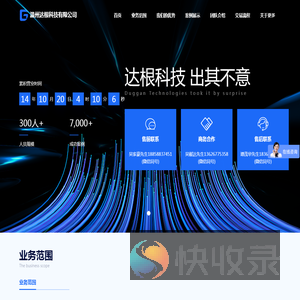 温州达根科技