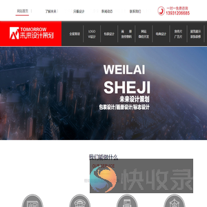 未来设计策划【13931206685】VI设计/包装设计/网站设计/画册设计/标志设计