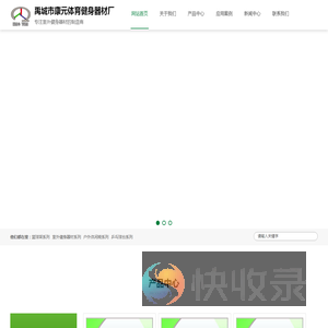 户外健身器材