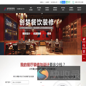 长沙创梦装饰设计工程有限公司