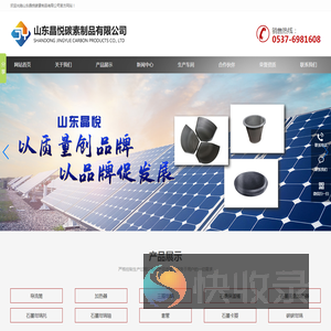 山东晶悦碳素制品有限公司