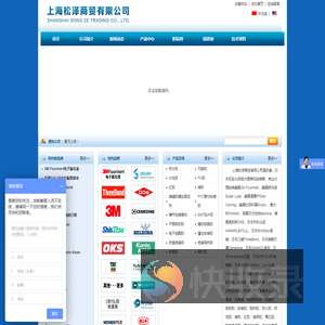 上海松泽商贸有限公司