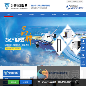工业异物检测设备丨公共安检设备丨东莞市为安检测设备有限公司