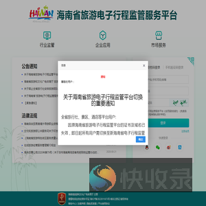 跳转提示