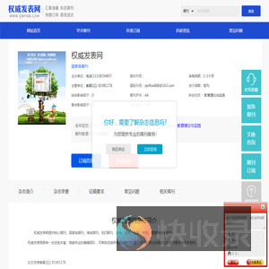 权威发表网