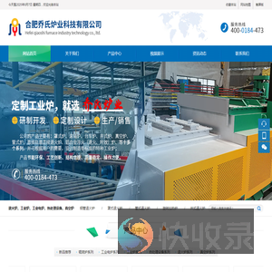 合肥乔氏炉业科技有限公司