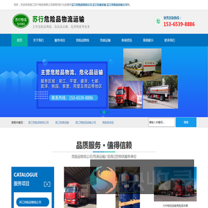 吴江危险品物流公司