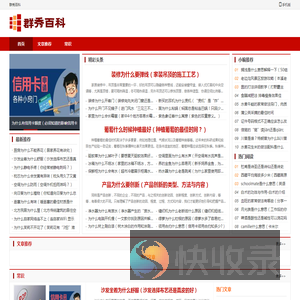 群秀百科