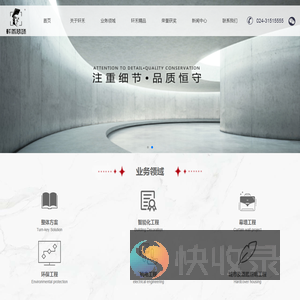 辽宁轩禾装饰装修工程有限公司