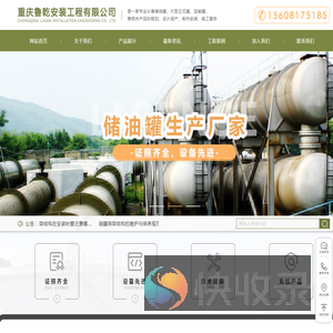 重庆油罐厂