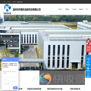温州市开普乐流体科技有限公司