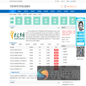石家庄新东方前途出国留学