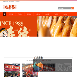 福寿德道口烧鸡