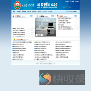 湖南农业大学科技创新平台