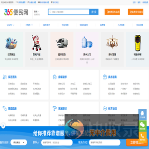 【365便民网】同城网