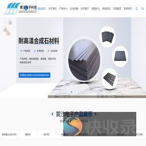 合成石