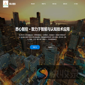 XI.INK悉心智控::致力于智能与认知技术应用
