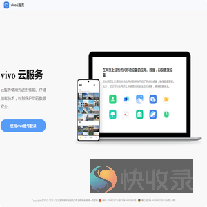 vivo云服务