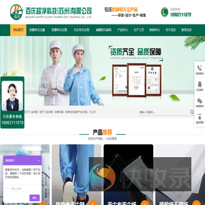 无尘服,防静电服,防静电鞋,无尘纸,硫酸纸,无尘布厂家