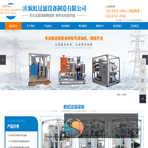 重庆航虹过滤设备制造有限公司