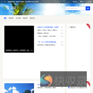 盐城旅游资讯网