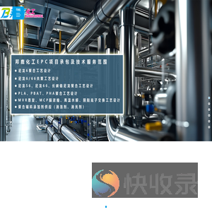 温州邦鹿化工有限公司