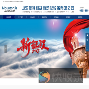 山东蒙特利兹自动化设备有限公司