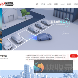 江苏中展创园商业管理有限公司