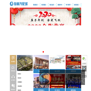 仙林汽配城