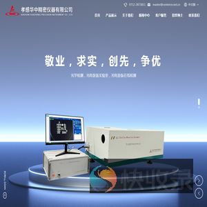 孝感华中精密仪器有限公司