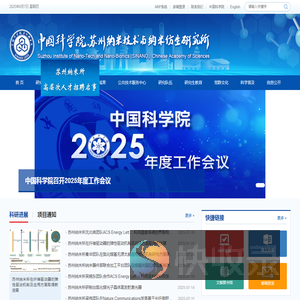 中国科学院苏州纳米技术与纳米仿生研究所