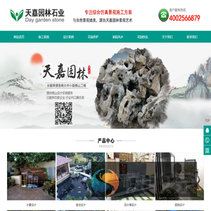 假山设计制作