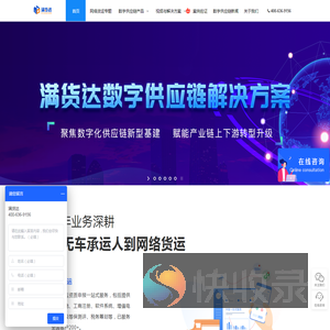 满货达