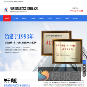 河南瑞恒建筑工程有限公司