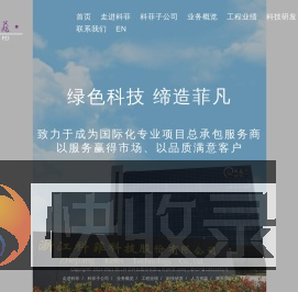 浙江科菲科技股份有限公司