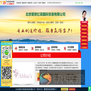 北京爱碧红裳国际贸易有限公司