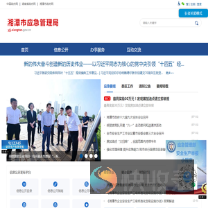 湘潭市应急管理局