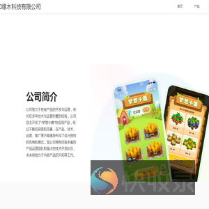 重庆和缘木科技有限公司