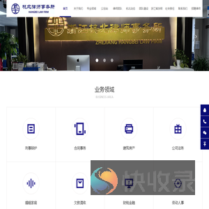 浙江杭北律师事务所